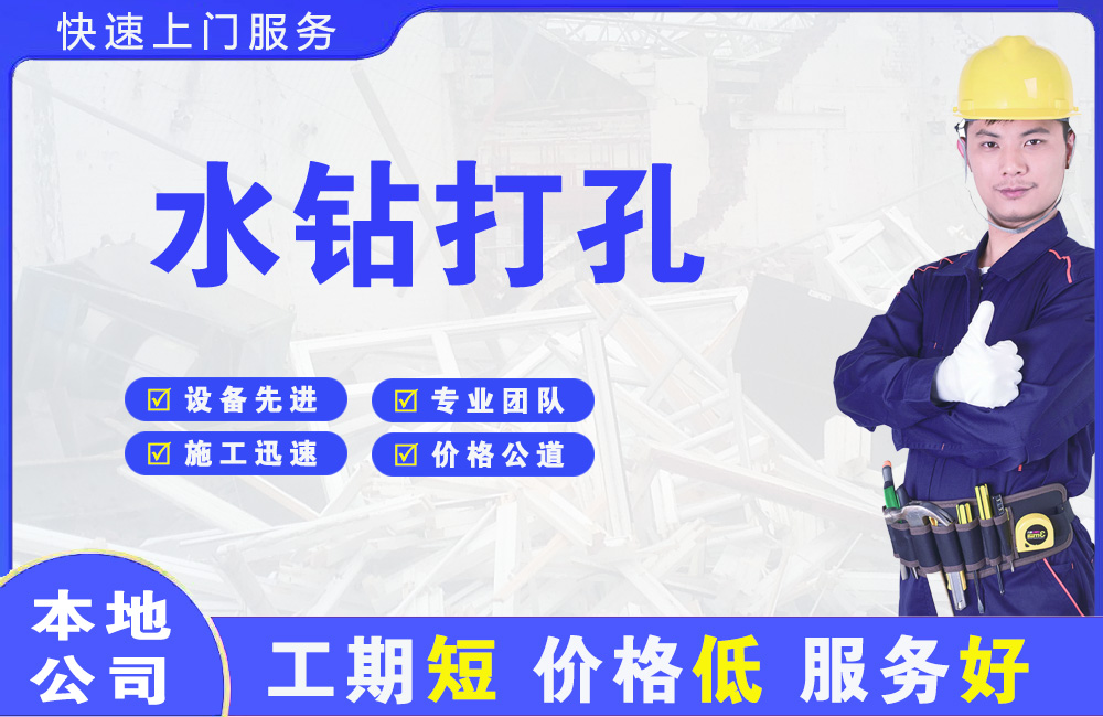 乌尔禾水钻打孔