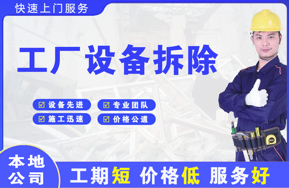 乌尔禾工厂设备拆除