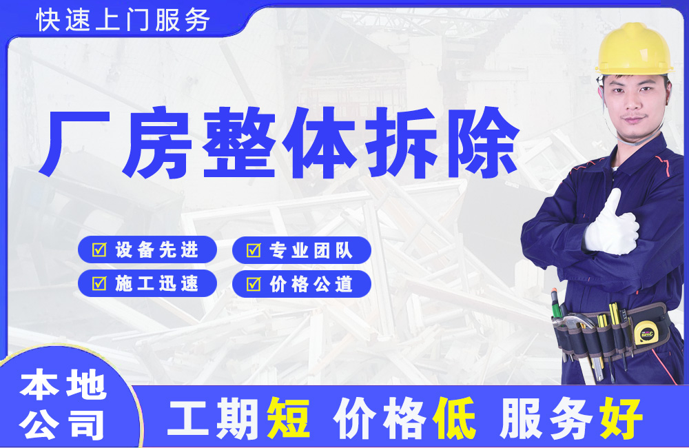 乌尔禾厂房整体拆除
